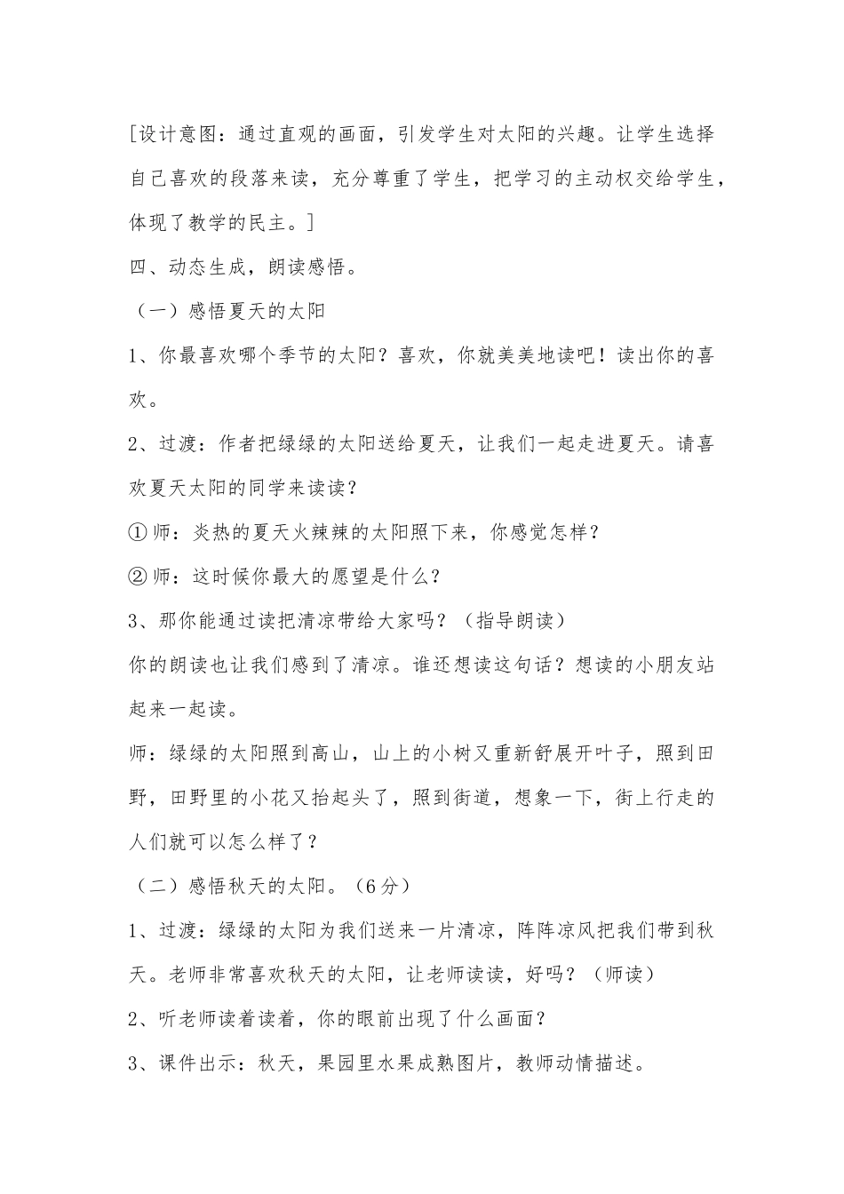 (部编)人教2011课标版一年级上册四个太阳_第3页