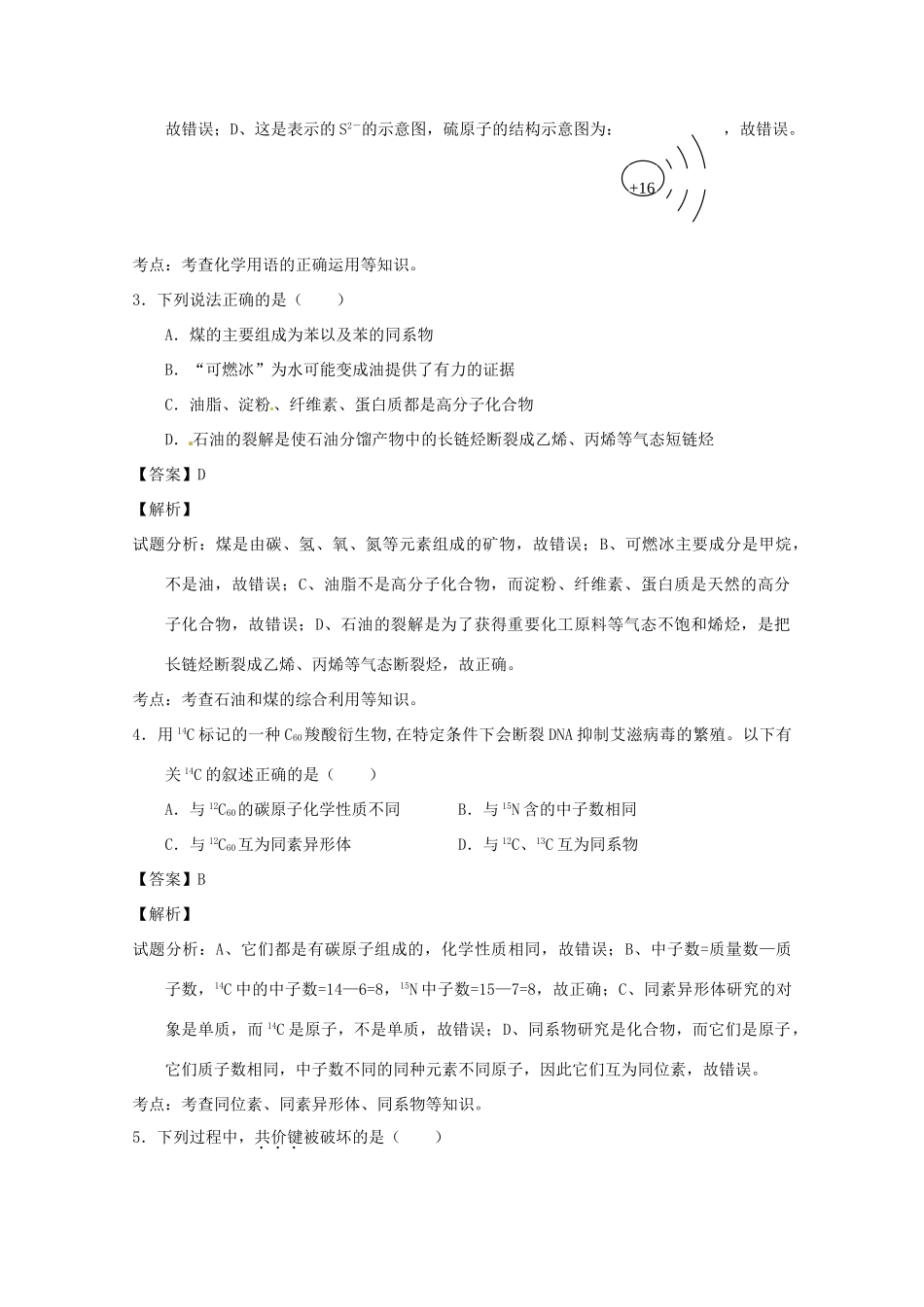 浙江省温州市高三化学上学期返校联考试题（含解析）-人教版高三全册化学试题_第2页