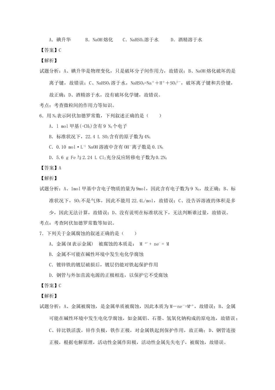 浙江省温州市高三化学上学期返校联考试题（含解析）-人教版高三全册化学试题_第3页