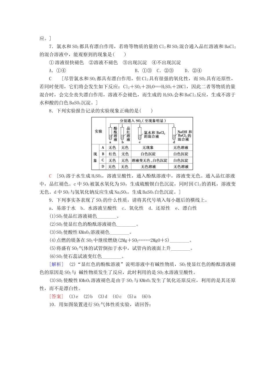 高中化学 课时分层作业20 二氧化硫的性质和作用（含解析）苏教版必修1-苏教版高一必修1化学试题_第2页