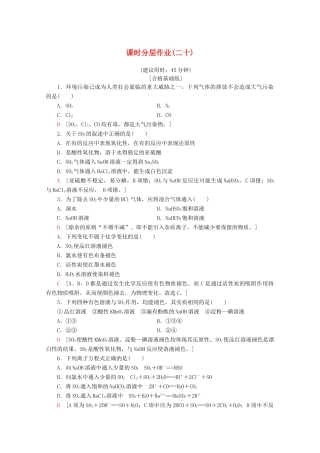 高中化学 课时分层作业20 二氧化硫的性质和作用（含解析）苏教版必修1-苏教版高一必修1化学试题