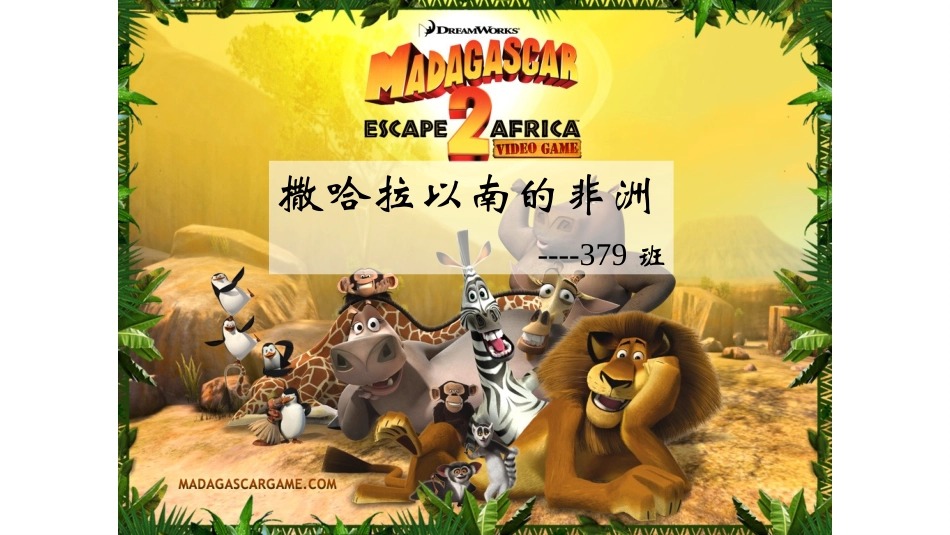 单元活动学会分析区域差异_第1页