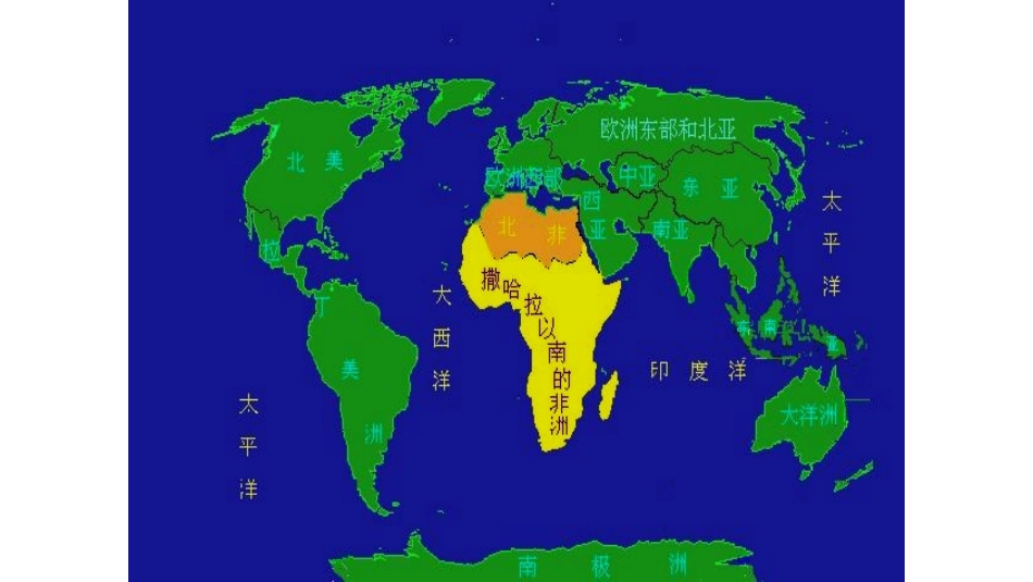 单元活动学会分析区域差异_第3页