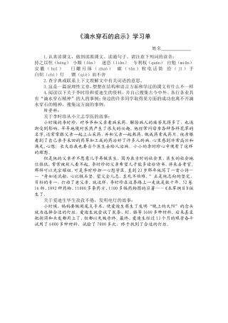 滴水穿石的启示学习单