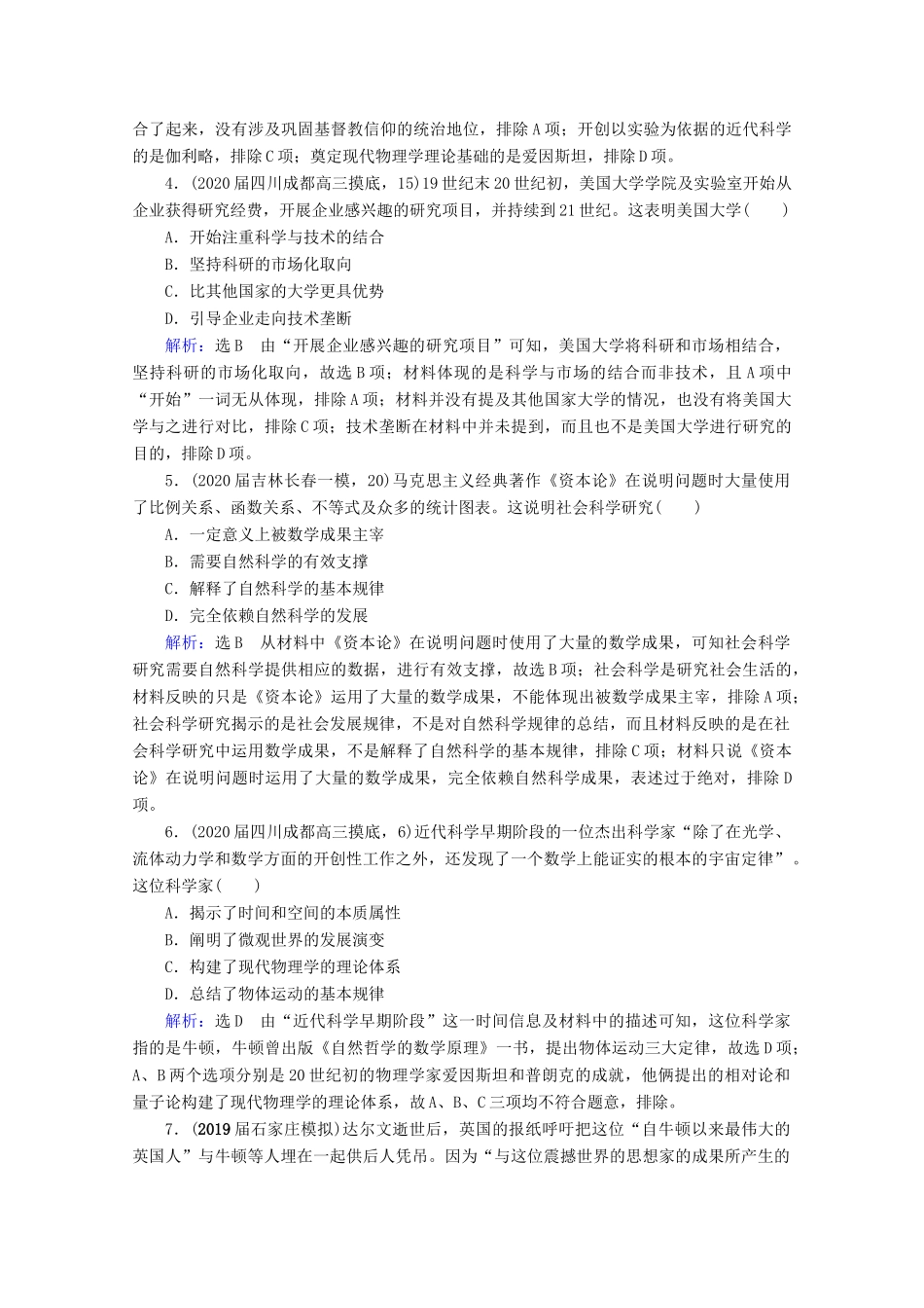（全国通用）高考历史一轮总复习 模块3 专题14 近代以来的中外科技与文学艺术 第39讲 近代以来世界科学技术的辉煌课时跟踪 人民版-人民版高三全册历史试题_第2页