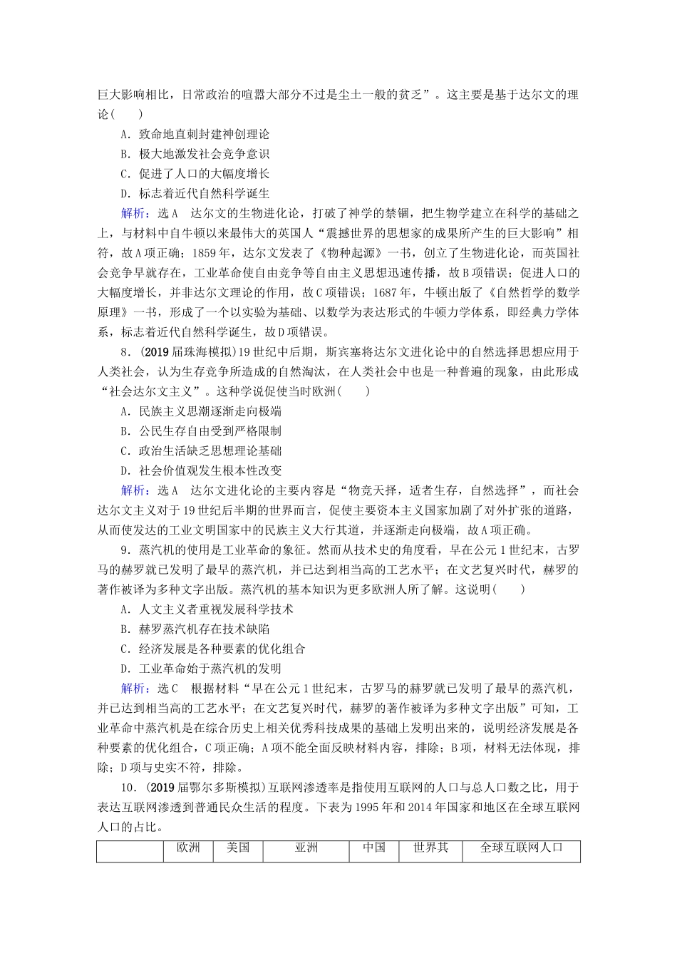 （全国通用）高考历史一轮总复习 模块3 专题14 近代以来的中外科技与文学艺术 第39讲 近代以来世界科学技术的辉煌课时跟踪 人民版-人民版高三全册历史试题_第3页