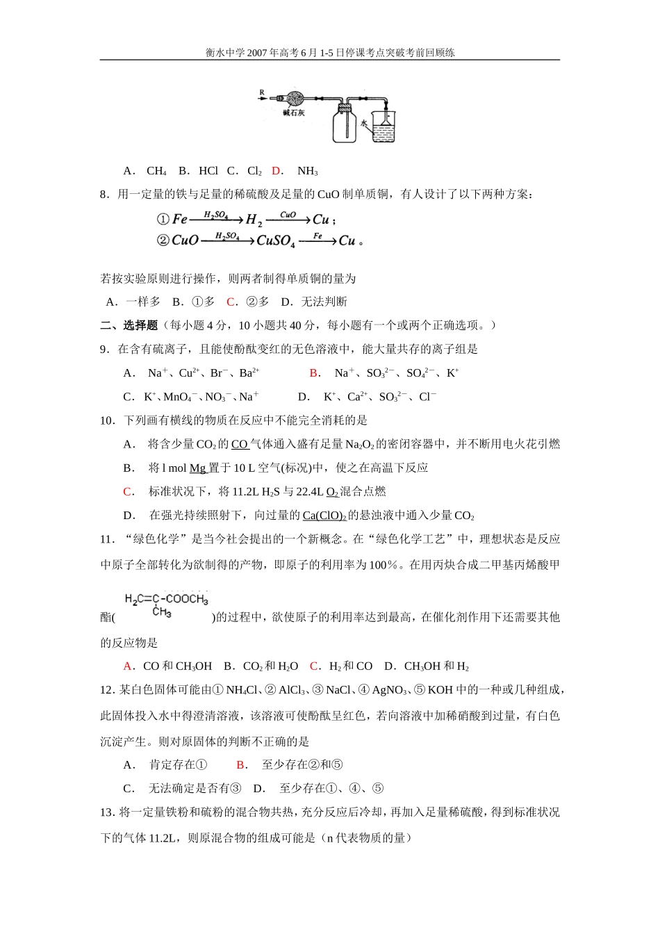 高考化学选择题训练5_第2页