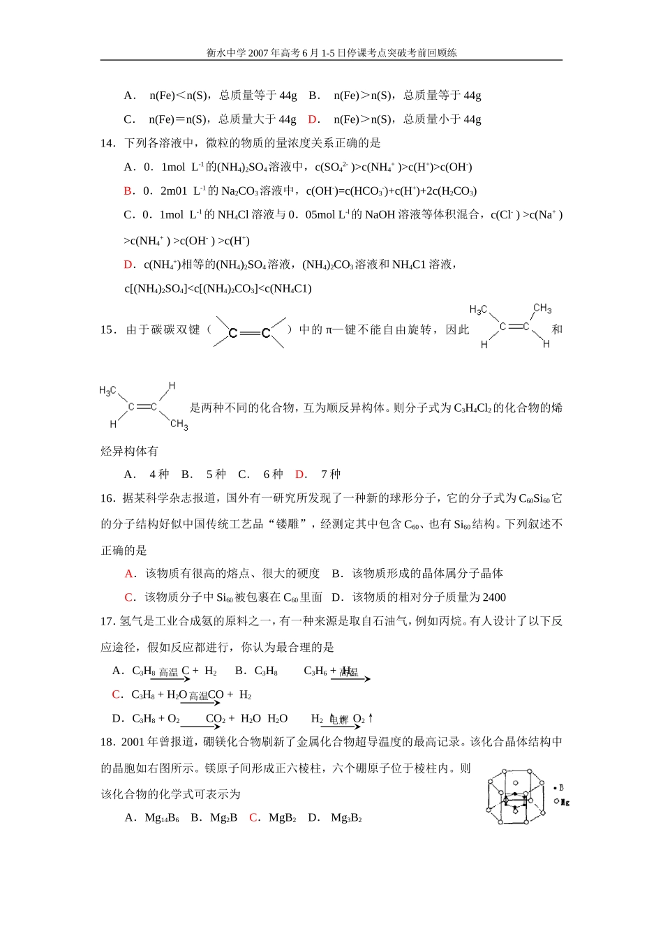 高考化学选择题训练5_第3页