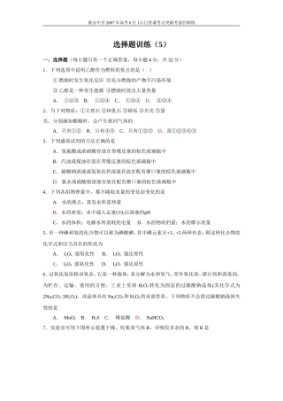 高考化学选择题训练5