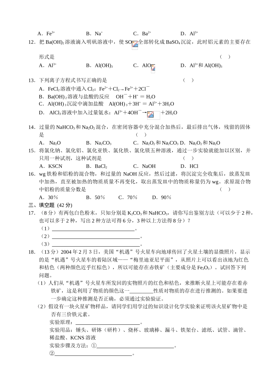 人教版b1-§3-2几种重要的金属化合物练习_第2页