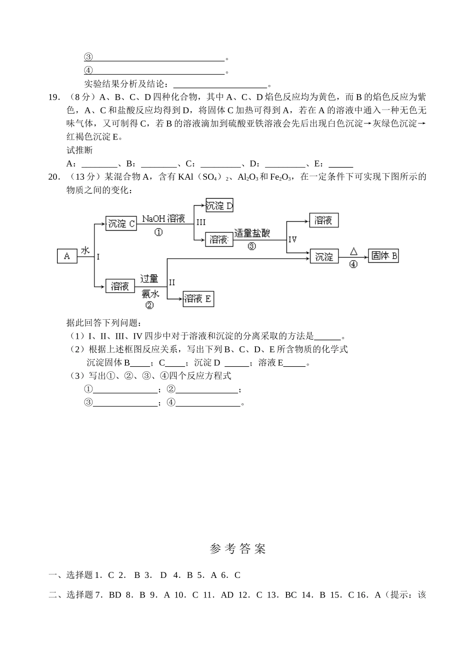 人教版b1-§3-2几种重要的金属化合物练习_第3页