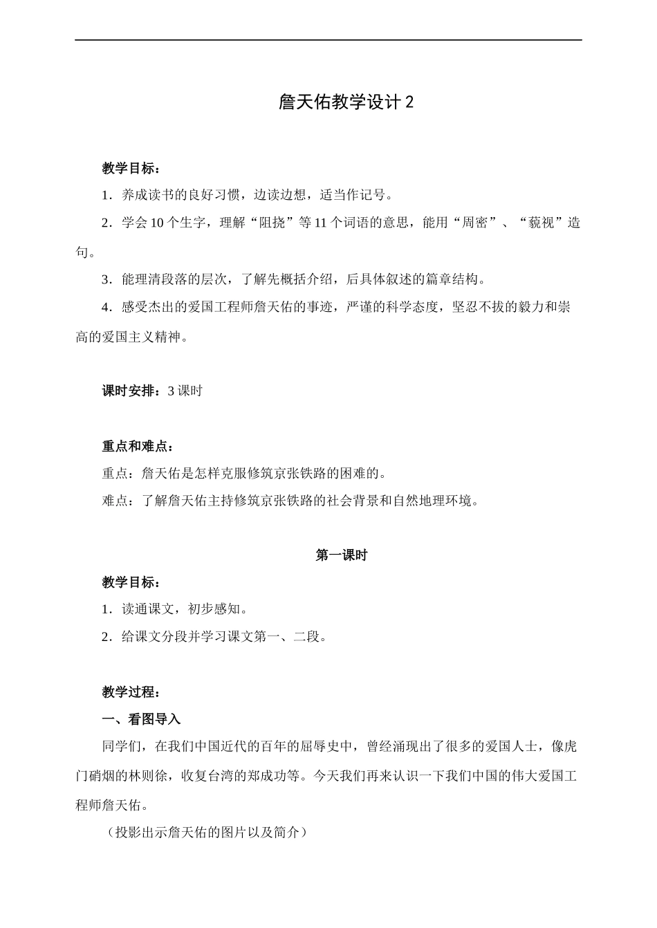 詹天佑-教学设计2_第1页