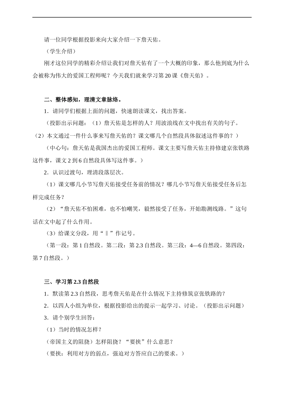 詹天佑-教学设计2_第2页