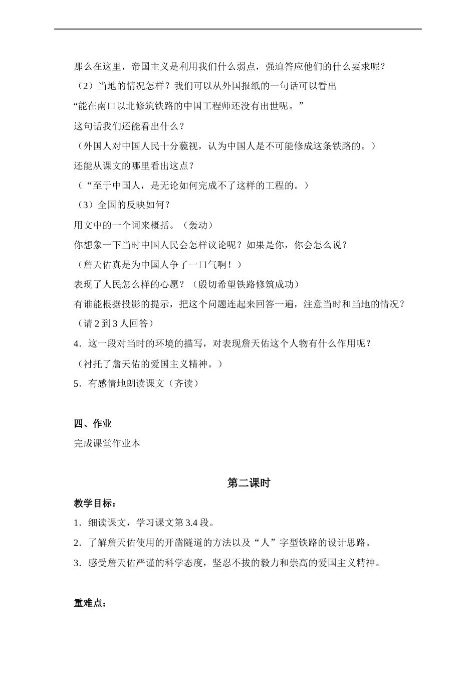 詹天佑-教学设计2_第3页