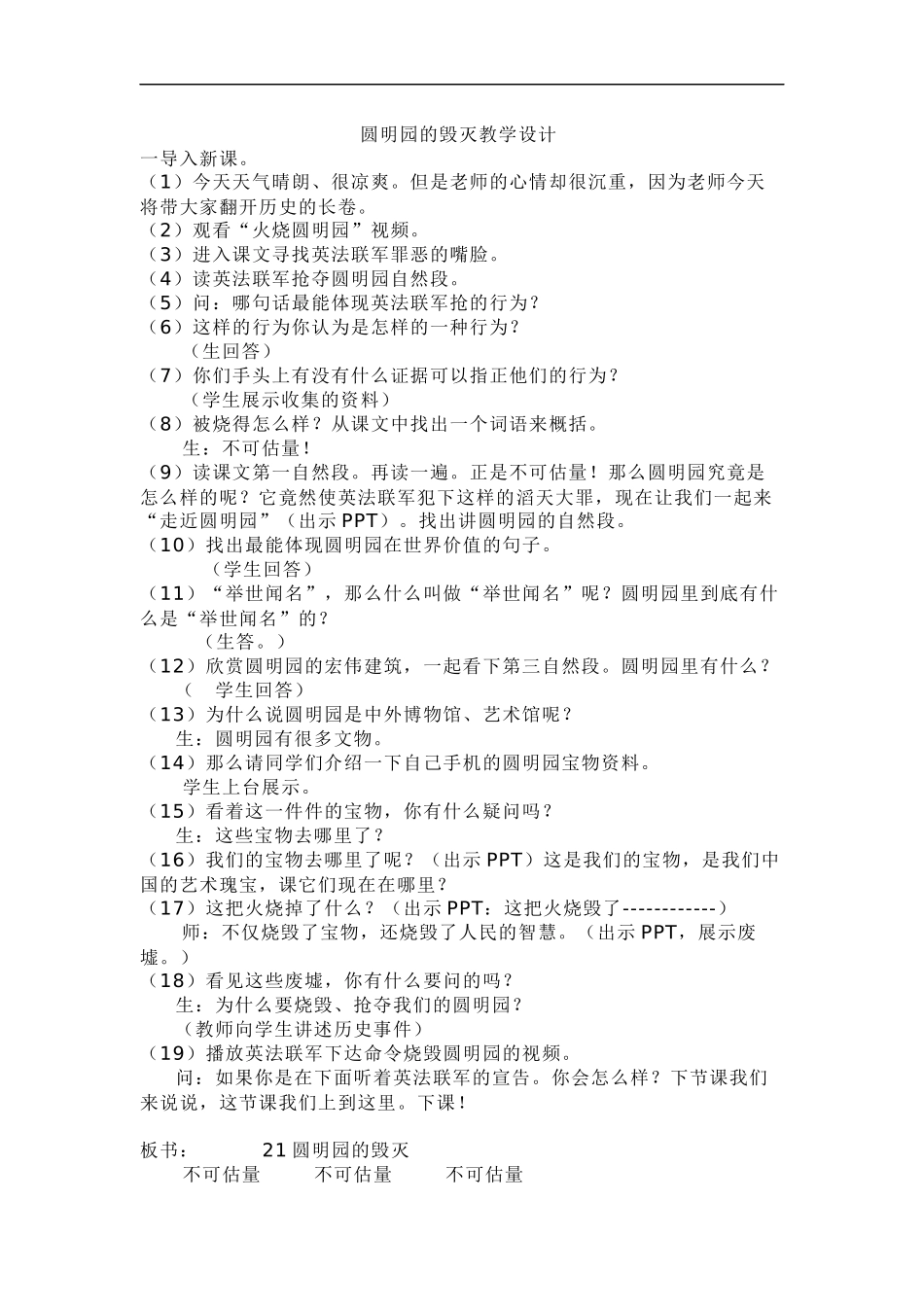 圆明园的毁灭教学设计_第1页