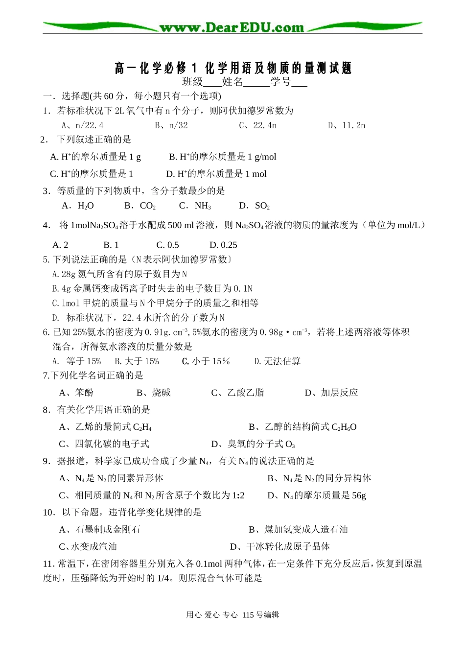 高一化学必修1 化学用语及物质的量测试题_第1页