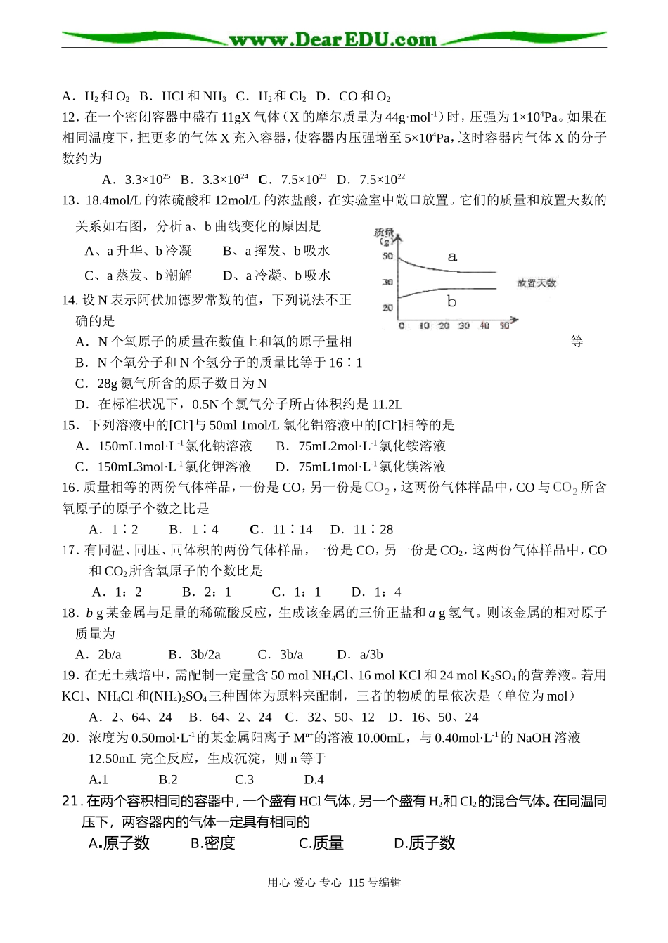 高一化学必修1 化学用语及物质的量测试题_第2页