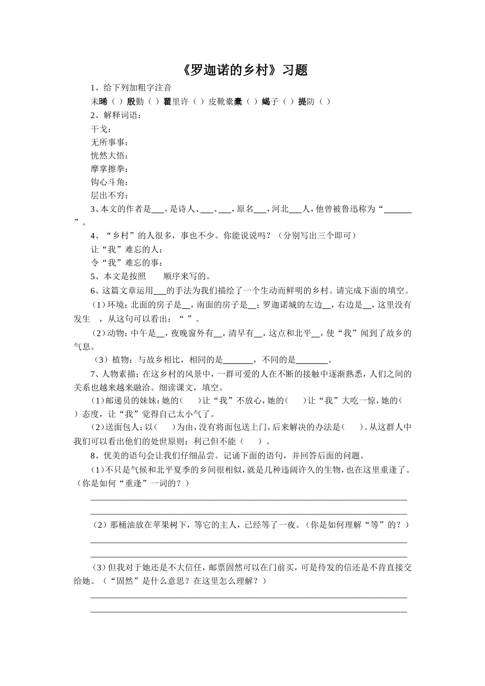 《罗迦诺的乡村》习题2_第1页