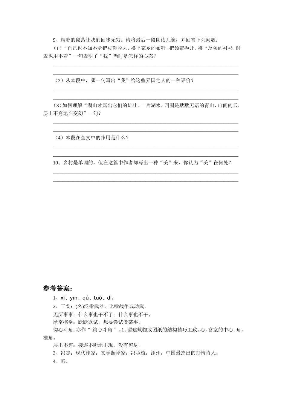 《罗迦诺的乡村》习题2_第2页