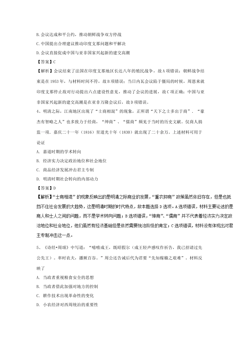 高考历史一轮选练编题（9）（含解析）新人教版-新人教版高三全册历史试题_第2页