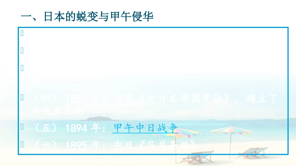 12甲午中日战争和八国联军侵华_第3页