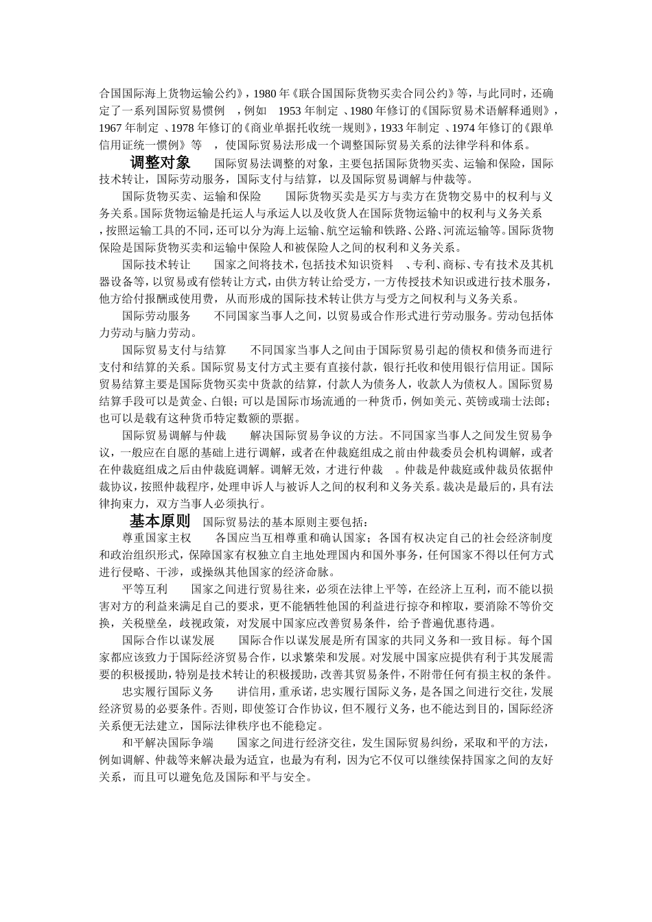 国际贸易理论与实务-第一章_第2页