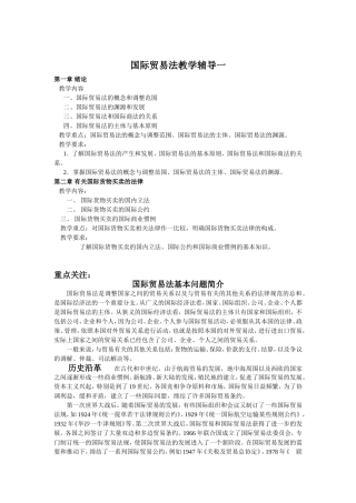 国际贸易理论与实务-第一章