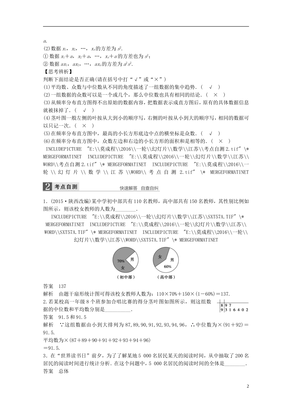 （江苏专用）高考数学一轮复习 第十一章 统计 11.2 用样本估计总体 理-人教版高三全册数学试题_第2页