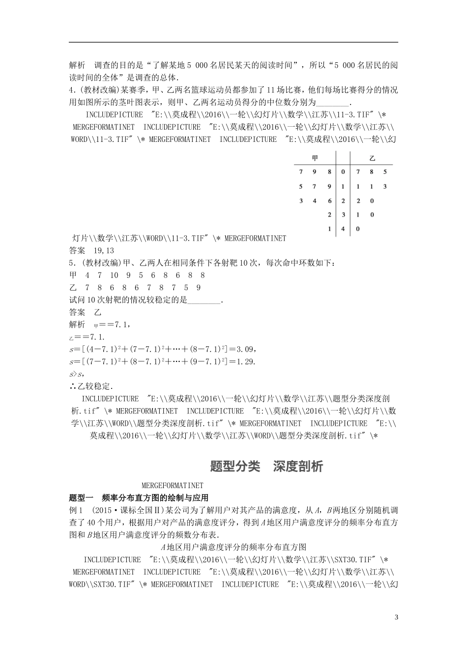 （江苏专用）高考数学一轮复习 第十一章 统计 11.2 用样本估计总体 理-人教版高三全册数学试题_第3页