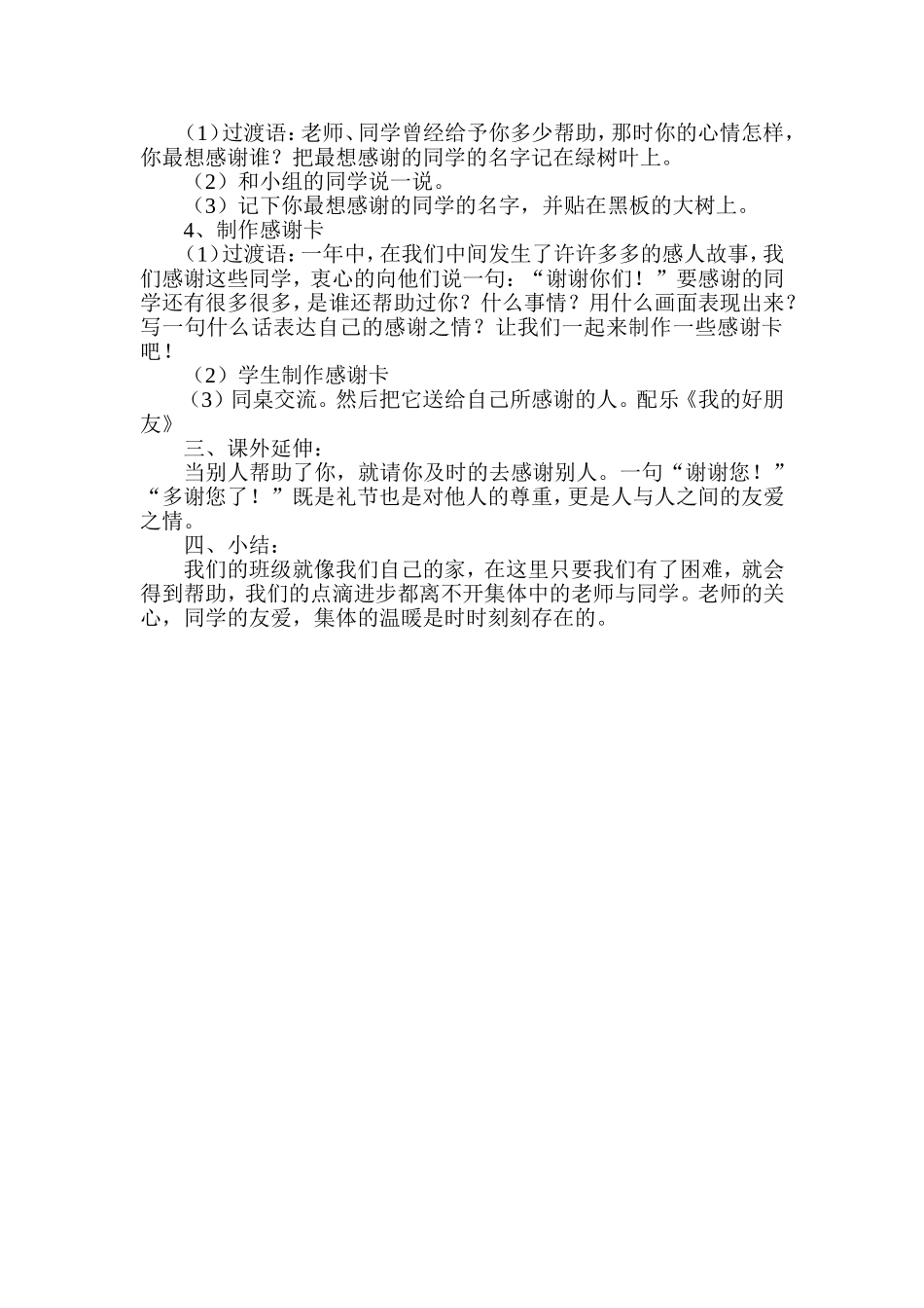 我们班里故事多_第2页