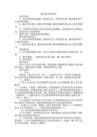 我们班里故事多