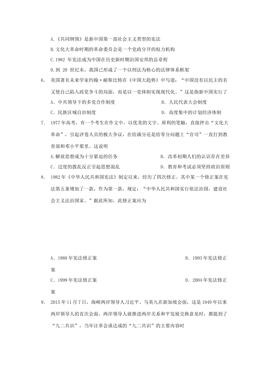 高一历史第三次月考试题-人教版高一全册历史试题_第2页