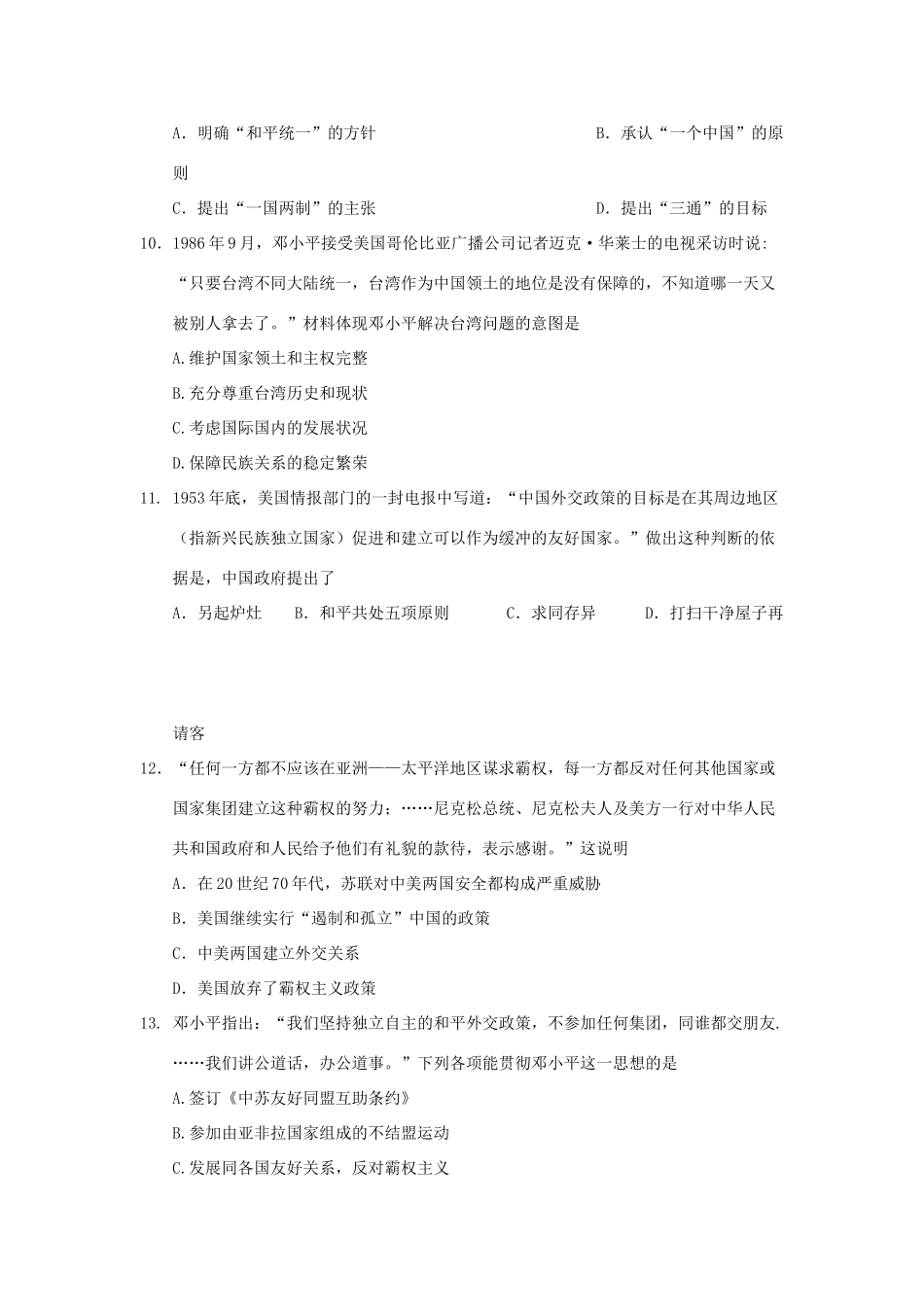 高一历史第三次月考试题-人教版高一全册历史试题_第3页