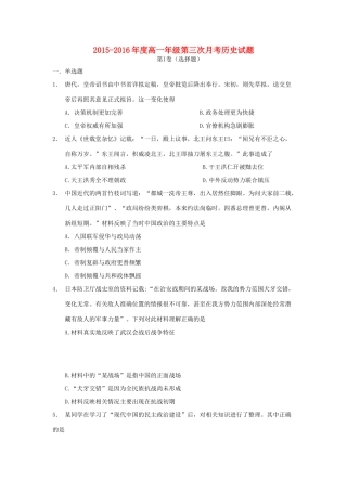 高一历史第三次月考试题-人教版高一全册历史试题