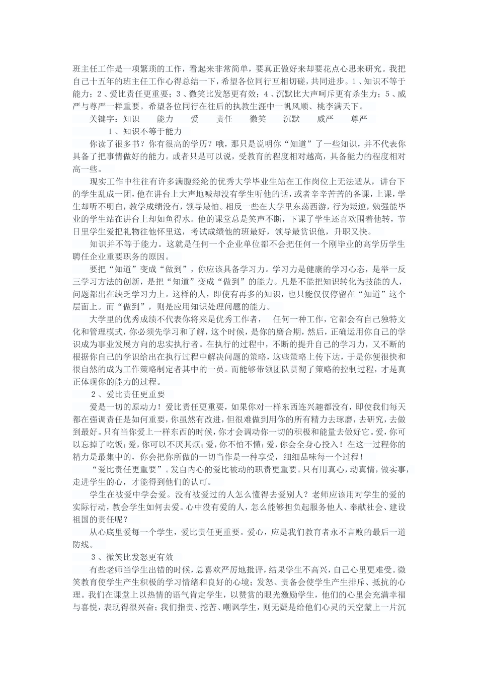 班主任工作是一项繁琐的工作_第1页
