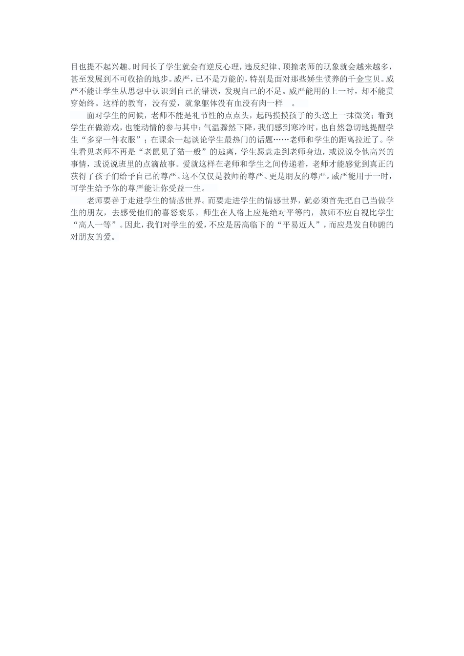 班主任工作是一项繁琐的工作_第3页