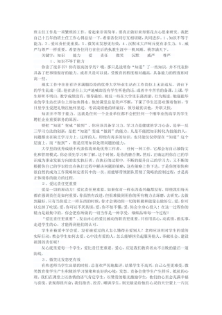班主任工作是一项繁琐的工作