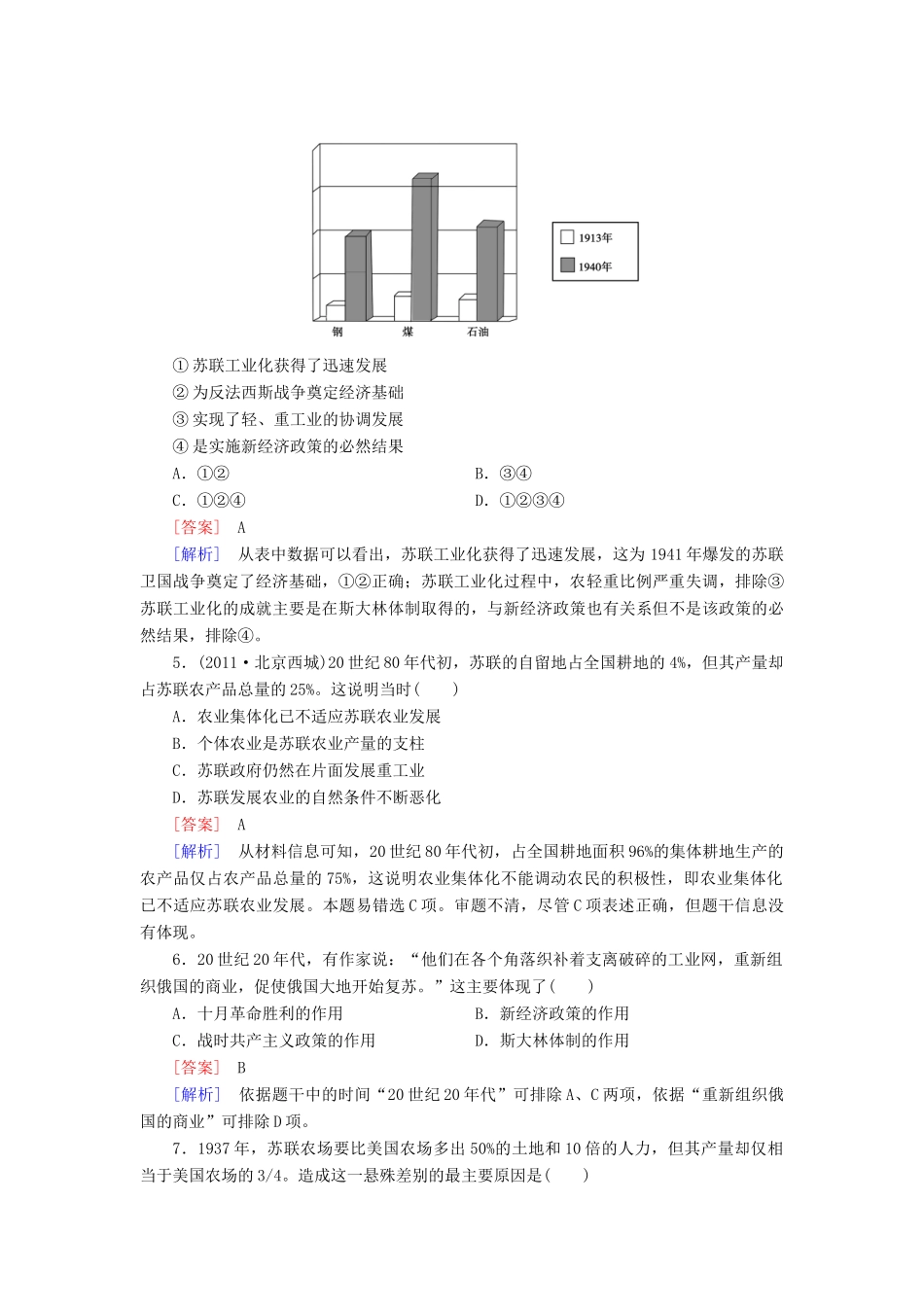 【成才之路】高考历史二轮复习 5-1 俄国十月革命与苏联社会主义建设同步练习 新人教版_第2页