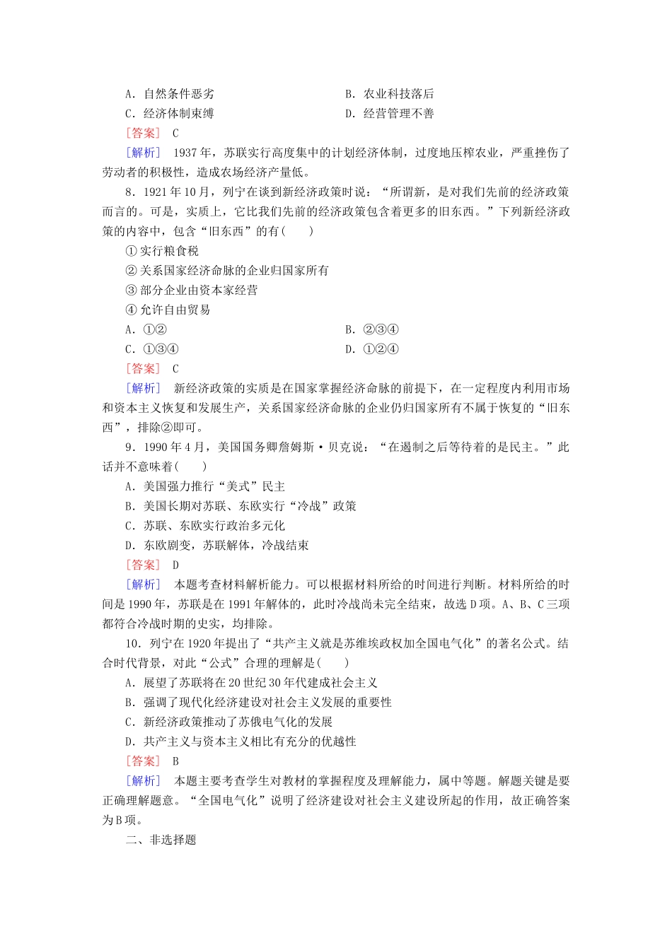 【成才之路】高考历史二轮复习 5-1 俄国十月革命与苏联社会主义建设同步练习 新人教版_第3页