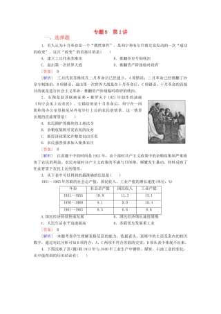 【成才之路】高考历史二轮复习 5-1 俄国十月革命与苏联社会主义建设同步练习 新人教版