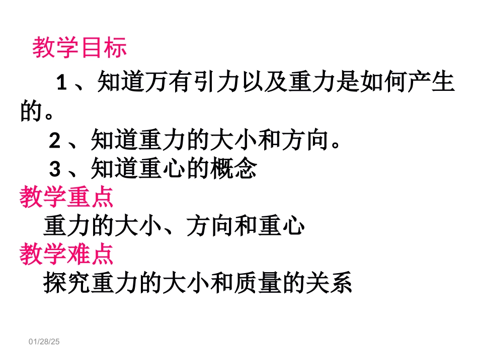 三、重力-(5)_第2页