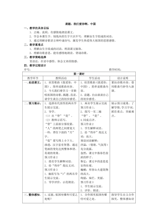 《我们爱你啊-中国》第一课时教案