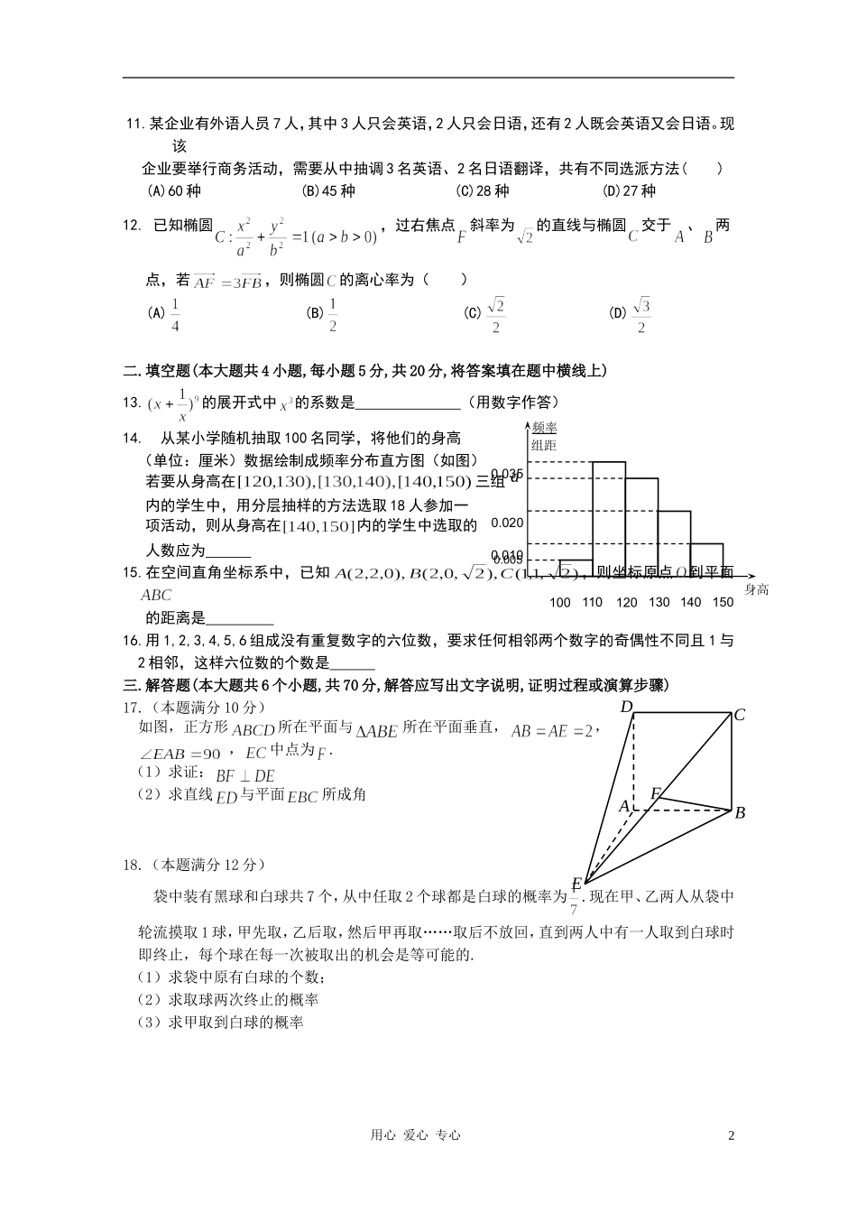 辽宁省大连协作体10-11学年高二数学上学期期末考试 理_第2页