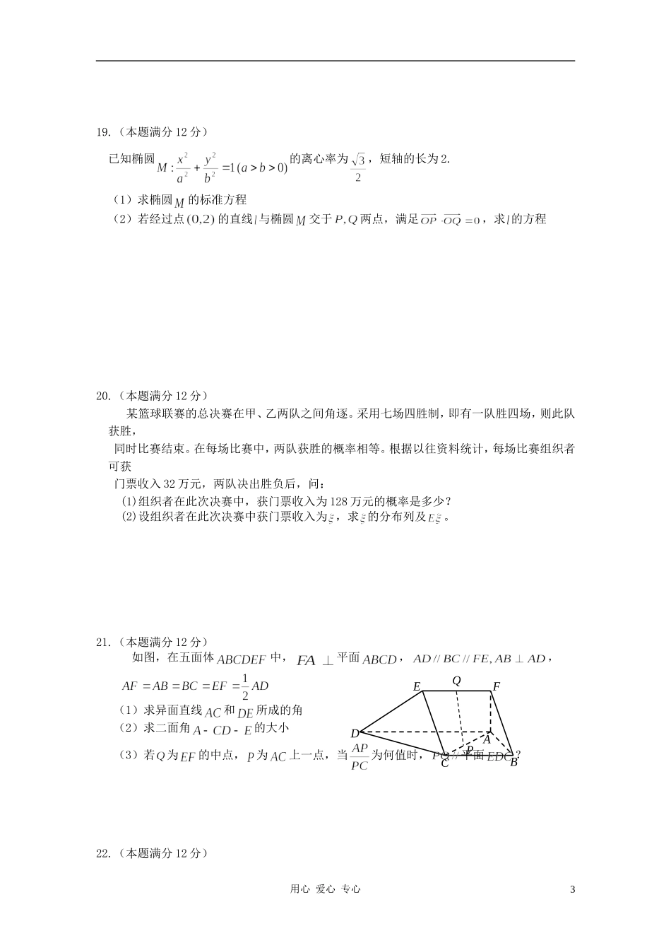辽宁省大连协作体10-11学年高二数学上学期期末考试 理_第3页