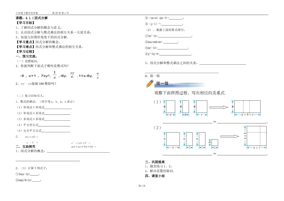 8.1因式分解_第1页