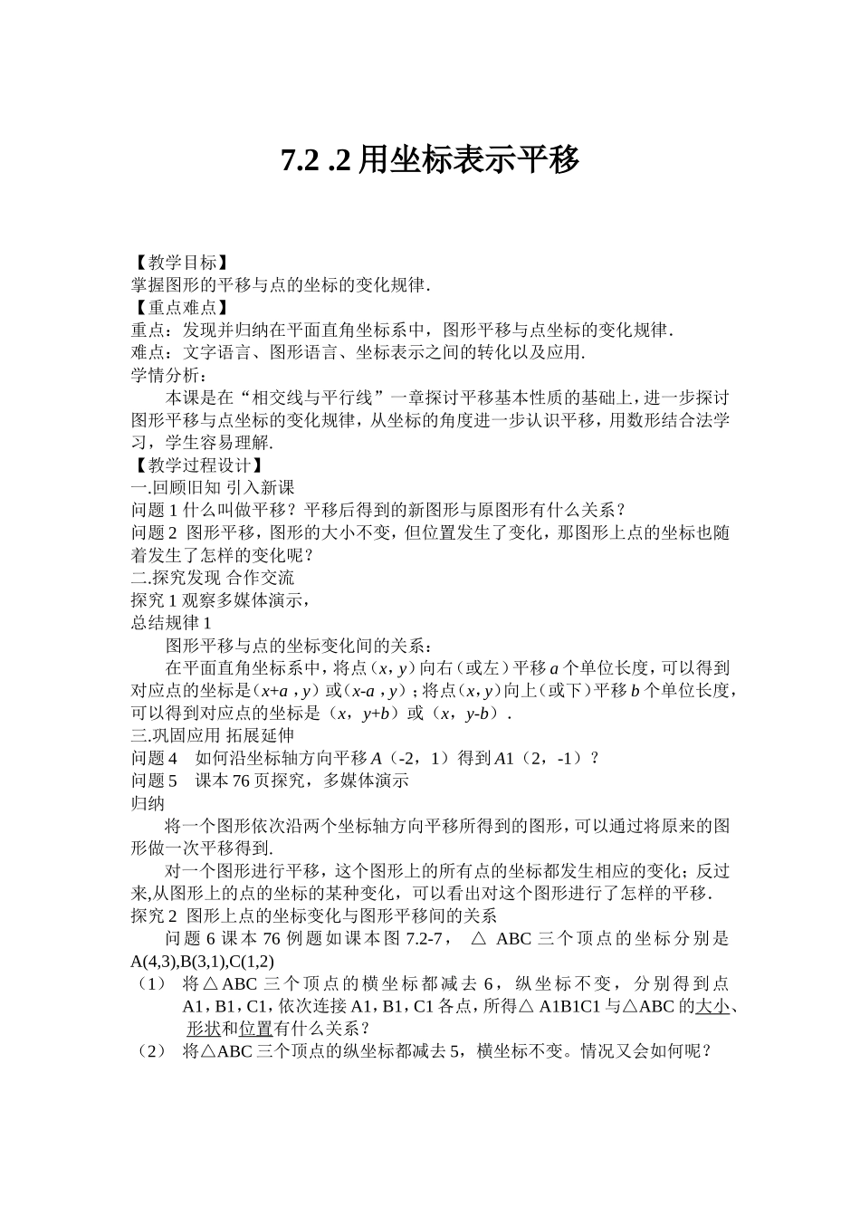 7.2-.2用坐标表示平移_第1页