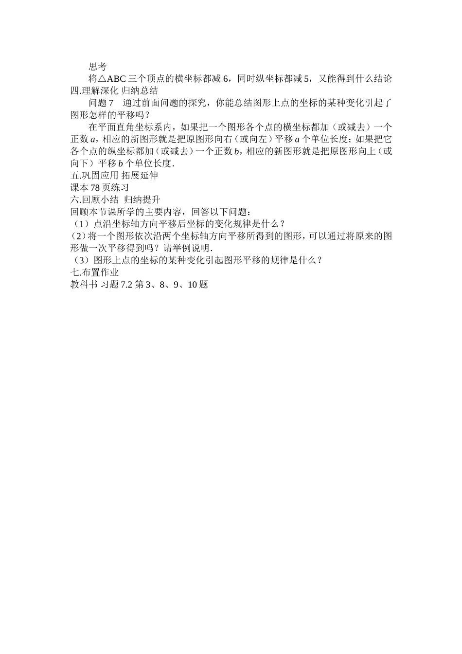 7.2-.2用坐标表示平移_第2页