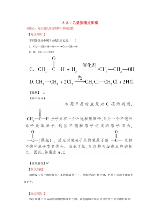 高中化学 3.2.1乙烯易错点训练 新人教版必修2-新人教版高一必修2化学试题