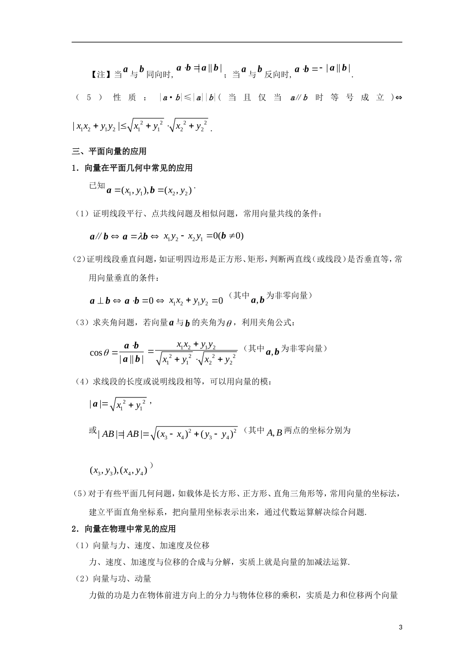 （全国通用）高考数学 考点一遍过 专题19 平面向量的数量积及向量的应用（含解析）文-人教版高三全册数学试题_第3页