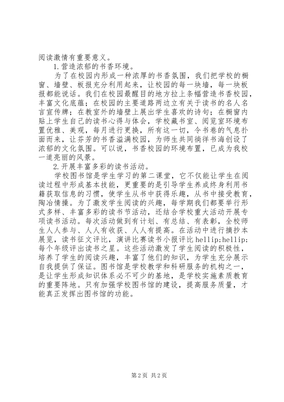 图书馆流通工作总结 _第2页